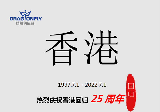 2022年香港回歸放假通(tōng)知