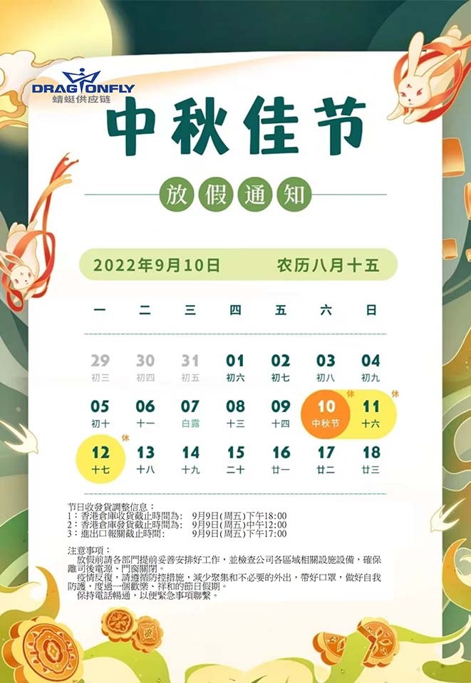 2022年中秋節放假通(tōng)知