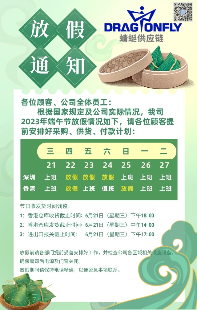 2023年端午節放假通(tōng)知