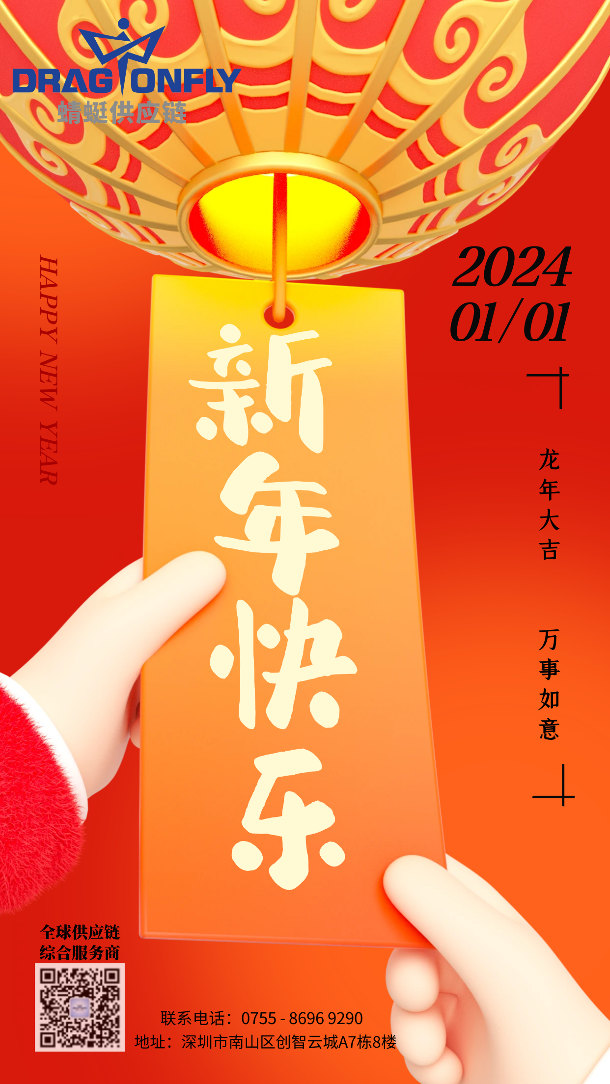 2024年，新年快(kuài)樂(yuè)！